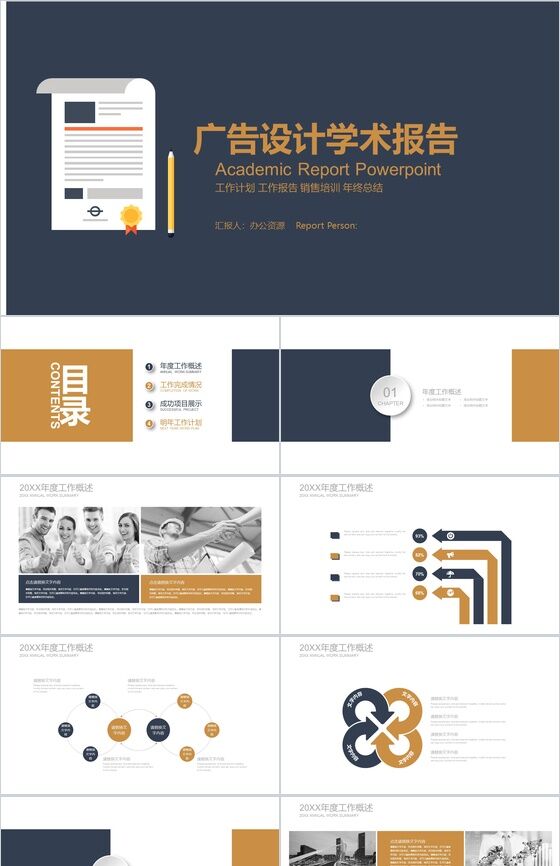蓝金色创意广告设计学术报告工作计划年终总结PPT模板素材中国网精选