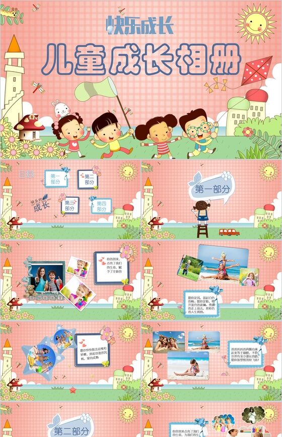 个性卡通儿生日儿童成长相册PPT模板素材中国网精选