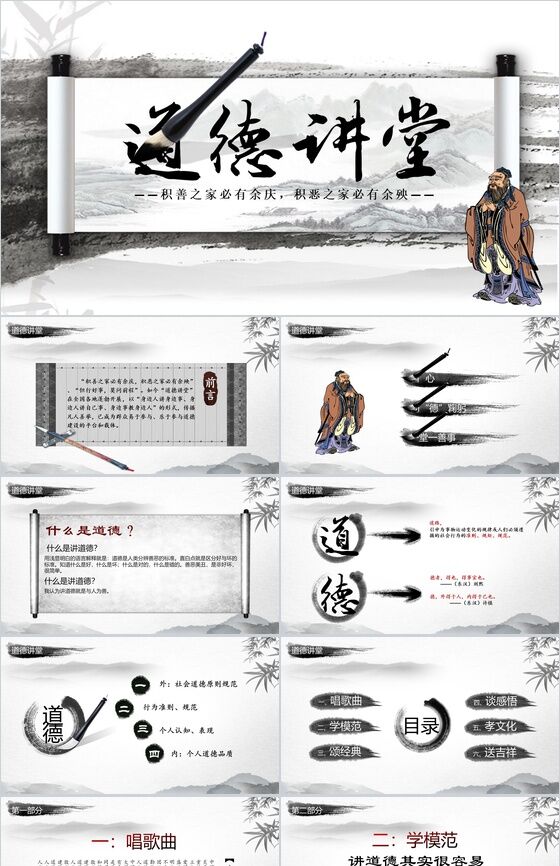 古风中国传统文化道德讲堂PPT模板16素材网精选