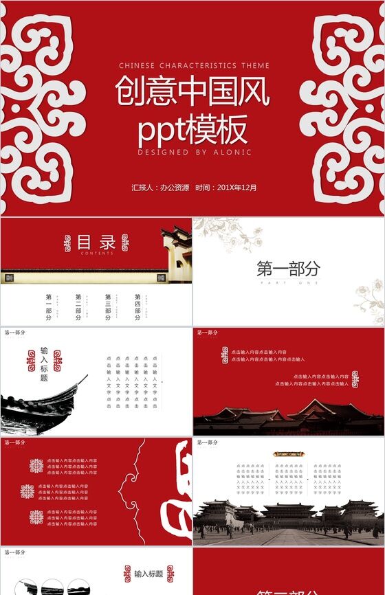 创意红色中国风工作汇报PPT模板16设计网精选