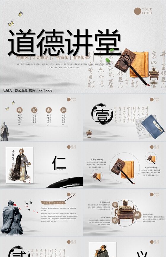 中国古风道德讲堂广告宣传教育培训PPT模板素材天下网精选