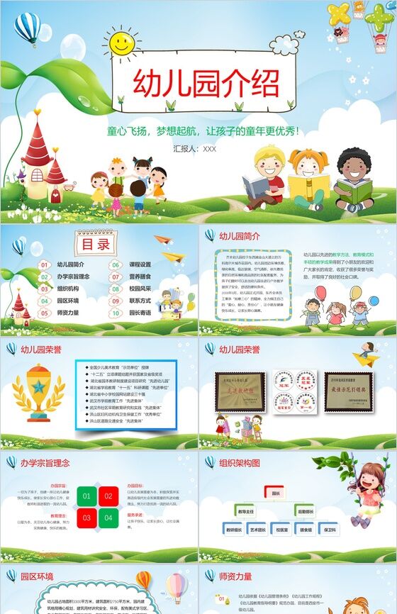 绿色成长教育儿童招生开学幼儿园介绍PPT模板素材中国网精选