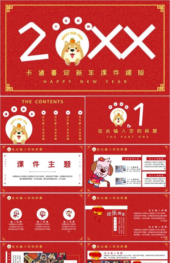 卡通20XX红黄年终汇报PPT模板素材中国网精选