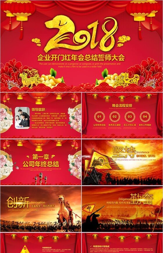 喜庆中国风企业开门红年会工作总结汇报PPT模板素材中国网精选
