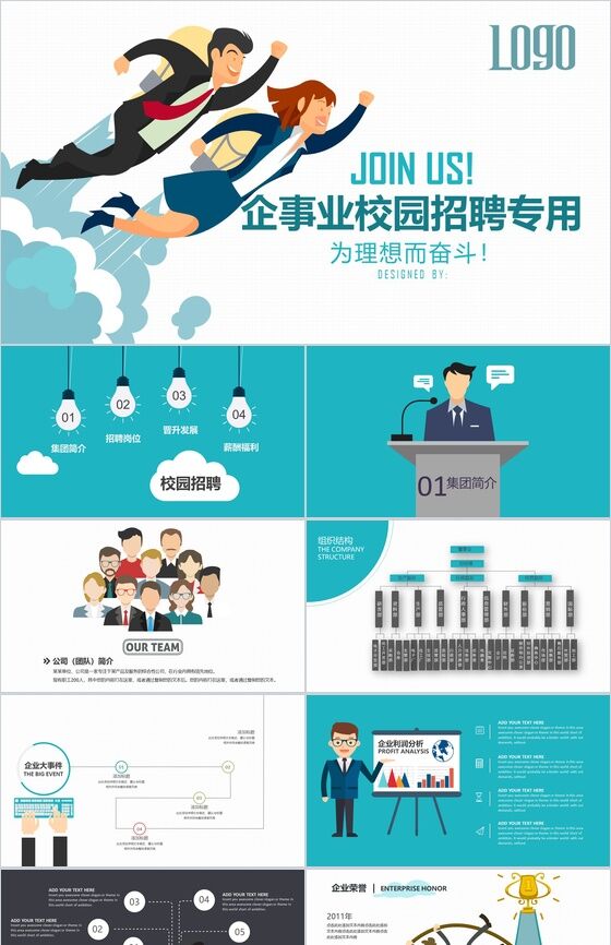 蓝色个性卡通创意公司企业校园招聘PPT模板素材中国网精选