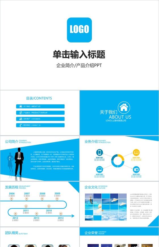 蓝色简洁实用商务企业宣传PPT模板普贤居素材网精选