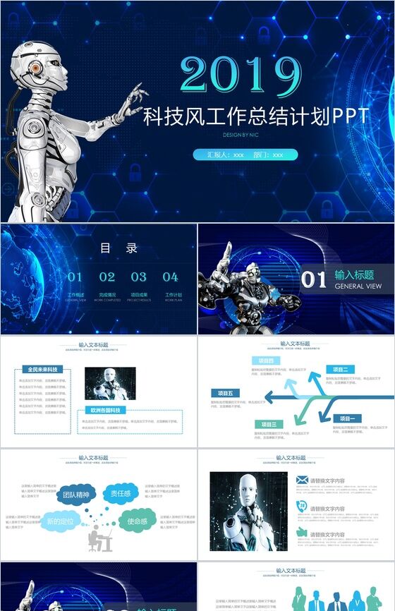 炫酷蓝色大气科技风产品介绍工作总结计划PPT模板素材中国网精选