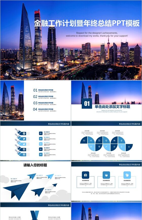 唯美炫彩城市夜景金融工作计划暨年终总结PPT模板素材中国网精选