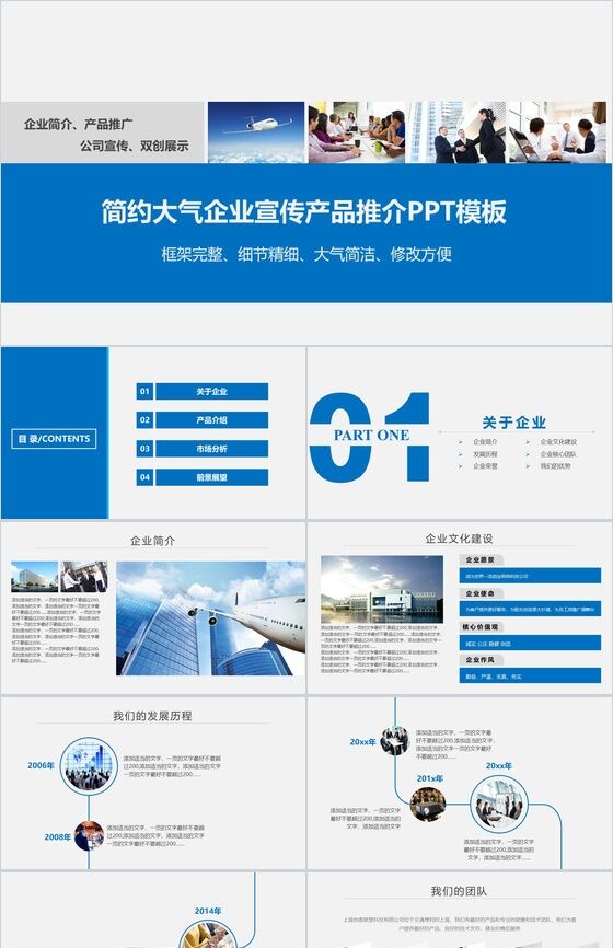 简约大气企业宣传产品介绍PPT模板素材中国网精选