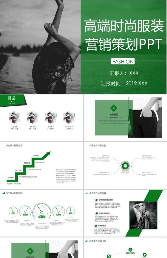 绿色高端时尚服装营销策划工作总结PPT模板素材中国网精选
