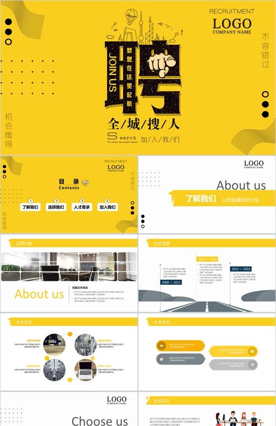 黄色个性创意公司介绍企业招聘PPT模板素材中国网精选