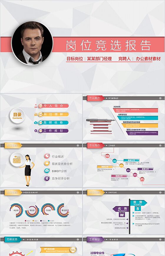 个人介绍自我简介岗位竞选报告PPT模板素材中国网精选