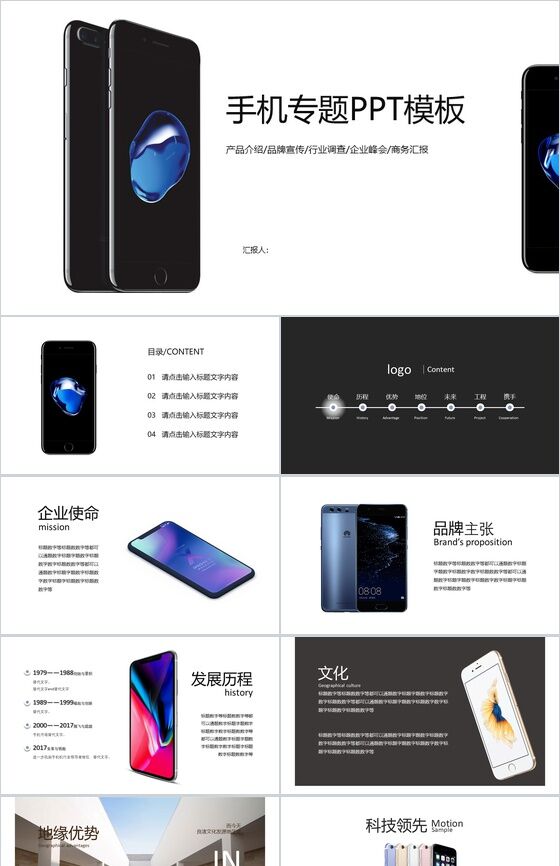 动态手机产品介绍手机专题PPT模板素材中国网精选