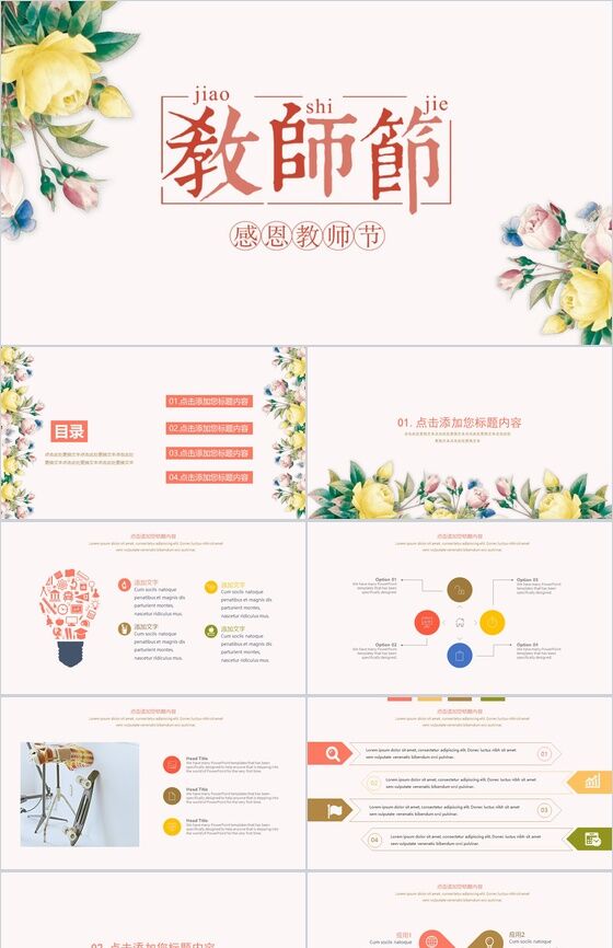 小清新温馨浪漫感恩教师节活动策划PPT模板素材中国网精选