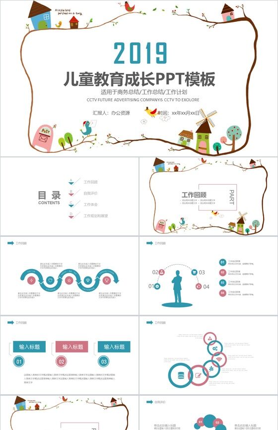清新唯美儿童教育成长PPT模板素材中国网精选