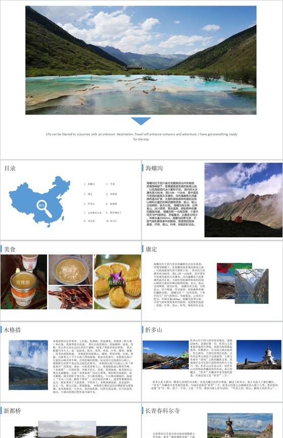 文艺杂志风四川旅行日记相册攻略PPT模板16素材网精选