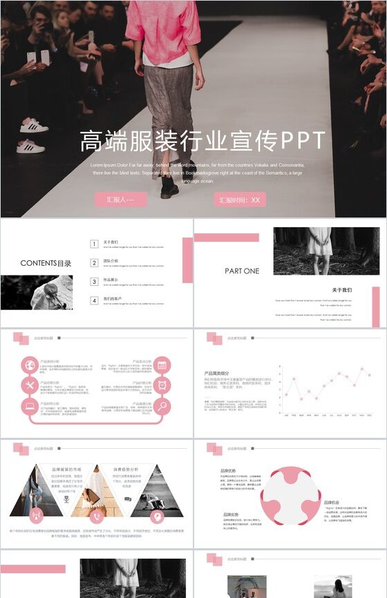 粉白创意高端服装行业宣传工作汇报PPT模板16设计网精选