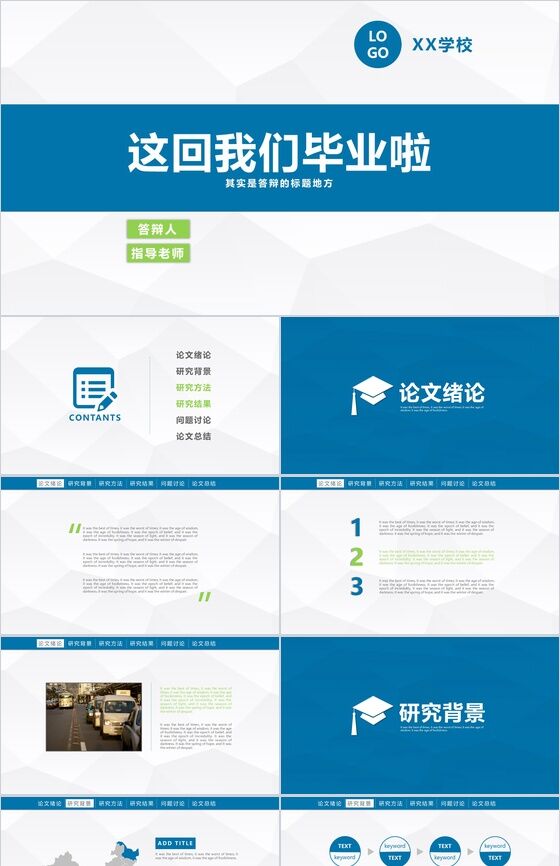 蓝色简洁实用毕业季毕业论文答辩PPT模板素材中国网精选