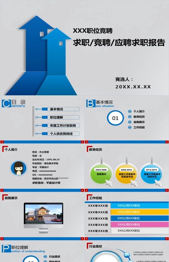 简约蓝色商务个人简历PPT模板素材中国网精选