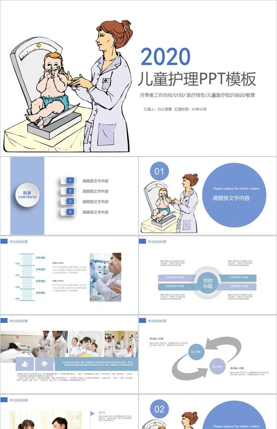 卡通创意清新儿童护理医药医疗行业培训工作总结PPT模板16设计网精选