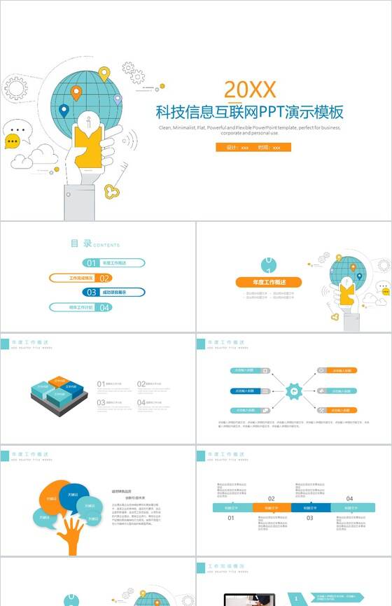 白色简约动态20XX科技信息互联网PPT模板素材中国网精选