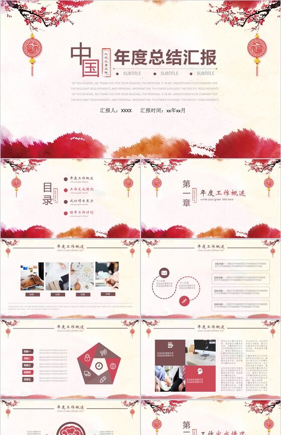创意中国水彩水墨年度总结汇报PPT模板16设计网精选