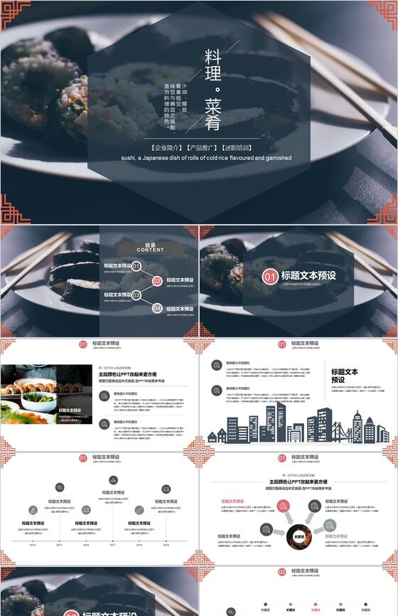 大气日式美食料理餐厅产品推广宣传策划PPT模板普贤居素材网精选