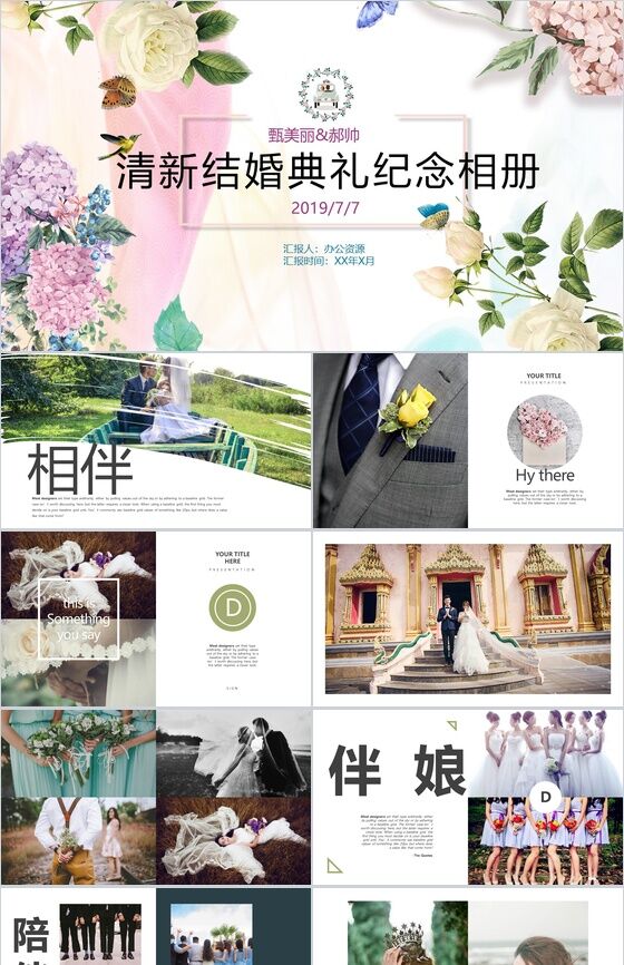 清新结婚典礼婚礼婚庆纪念相册动态PPT模板16设计网精选