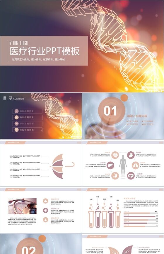 精致精美医疗行业工作报告PPT模板素材中国网精选