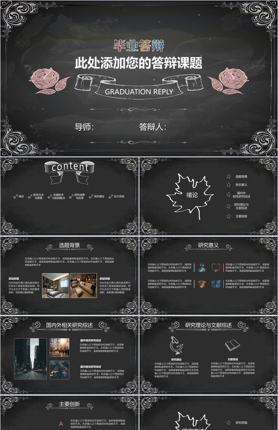 黑板手绘花朵教育毕业论文答辩课件PPT模板素材中国网精选