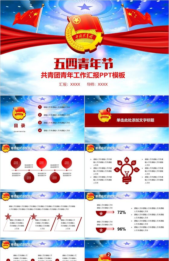 五四青年节共青团青年工作汇报PPT模板素材中国网精选