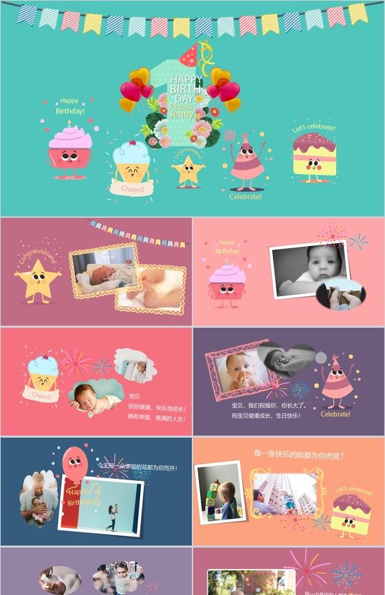 多彩大气唯美可爱儿童生日成长纪念相册动态PPT模板素材中国网精选