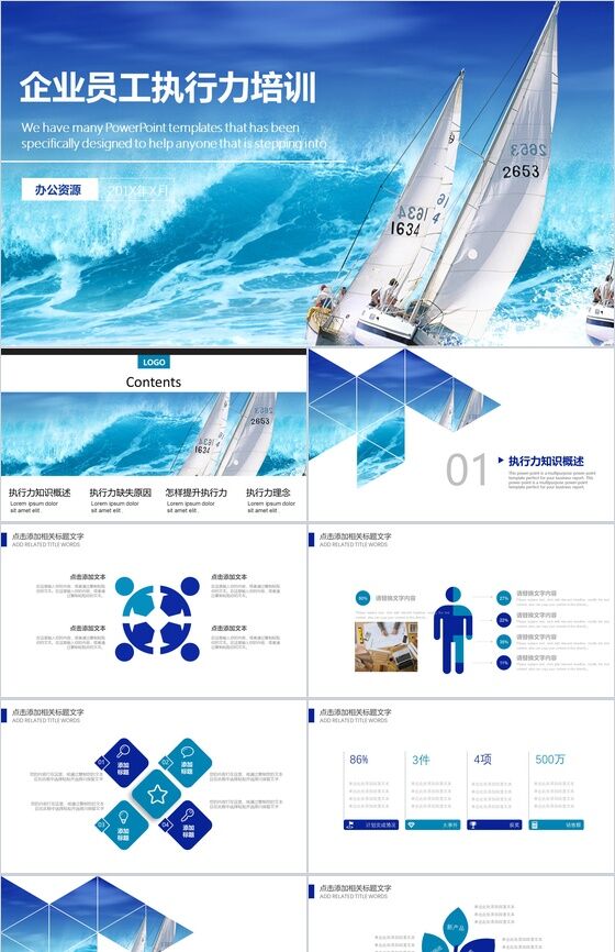蓝色大海清新企业员工执行力培训PPT模板16设计网精选