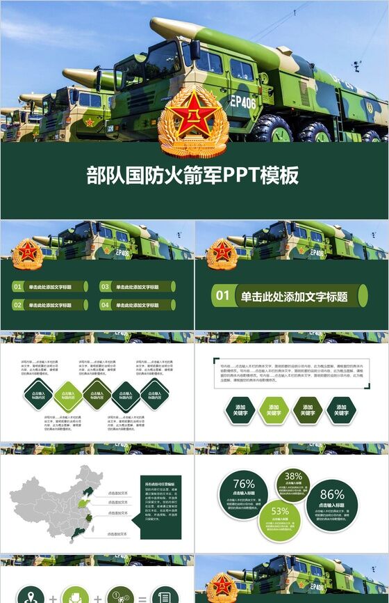 精美部队军队火箭军国防专用PPT模板素材中国网精选