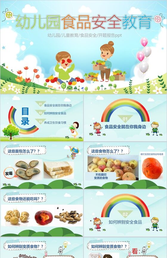蓝色清新儿童食品安全教育主题报告PPT模板素材中国网精选