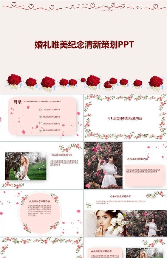 清新唯美婚礼纪念相册婚庆公司策划PPT模板16设计网精选