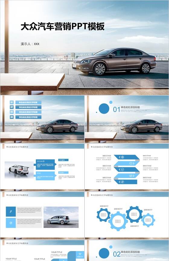 大众汽车营销PPT模板素材中国网精选