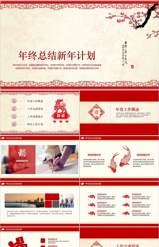 高端红色剪纸风年终汇报PPT模板素材中国网精选