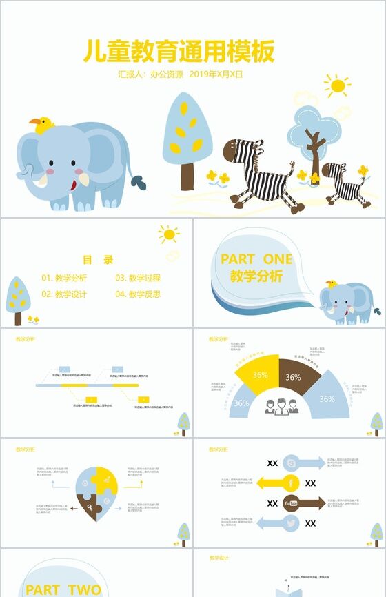 可爱卡通蓝色小象儿童教育PPT模板素材中国网精选