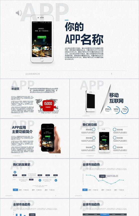 微信APP营销策划宣传PPT模板素材中国网精选