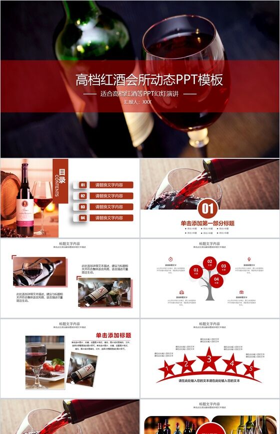 高档商务简约红酒文化介绍动态PPT模板16设计网精选