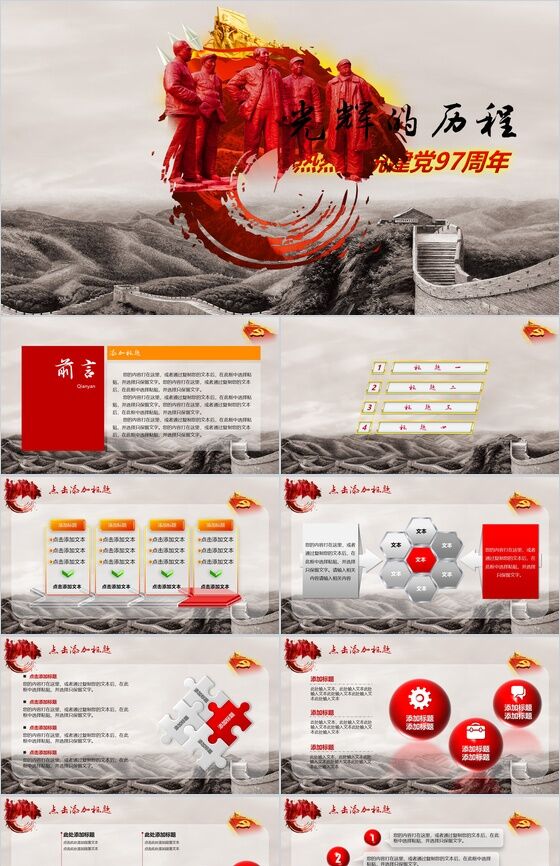 大气简洁中国共产党党建97周年PPT模板16设计网精选