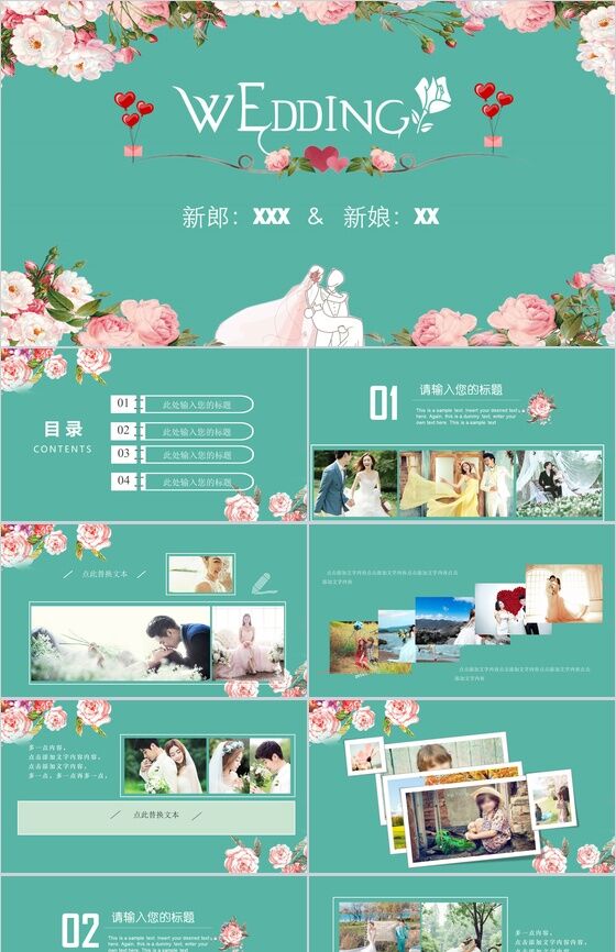 绿色清新浪漫结婚庆典婚礼策划PPT模板素材中国网精选