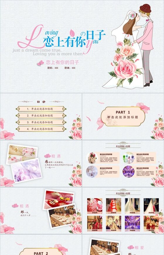 浪漫爱情成长恋爱婚礼PPT模板16素材网精选