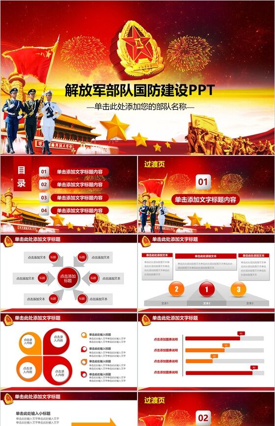 红色大气党政党建建设PPT模板普贤居素材网精选