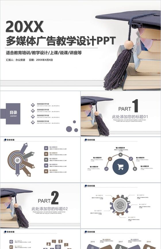 简约商务风多媒体广告教学设计教育培训PPT模板素材中国网精选