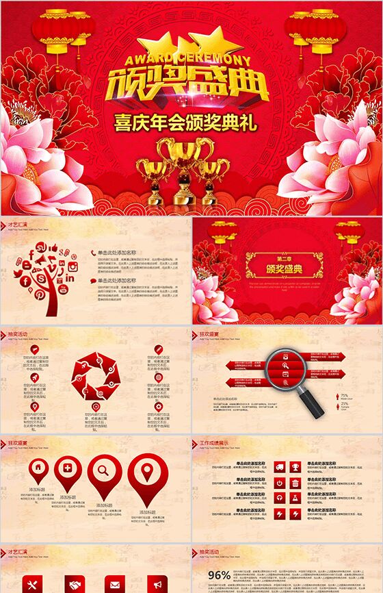 喜庆红色公司年会颁奖典礼PPT模板素材中国网精选