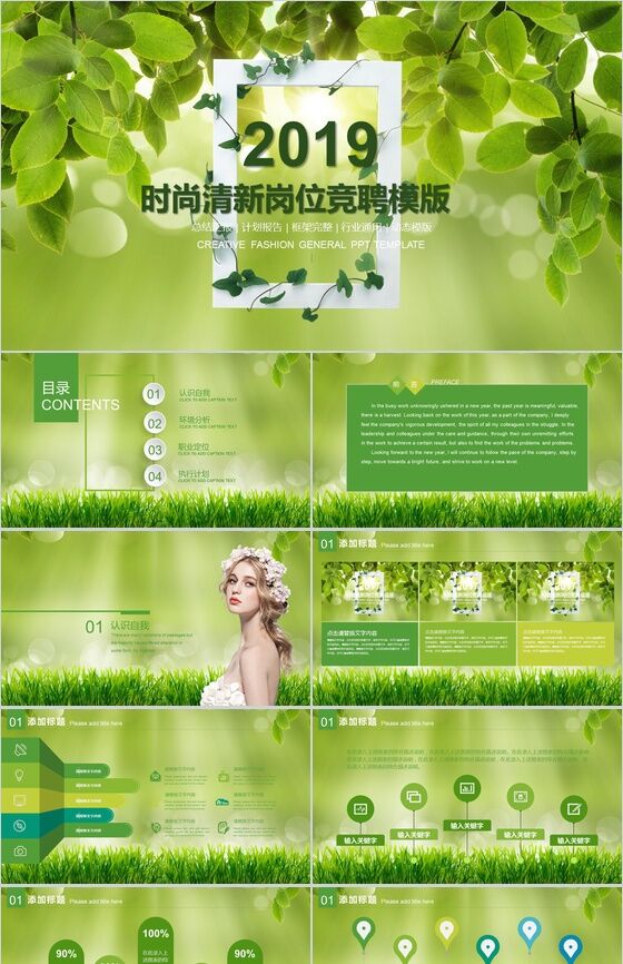 绿色时尚清新岗位竞聘个人简介汇报总结PPT模板素材中国网精选