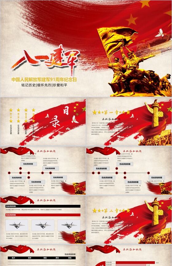 团队凝聚力党政党建宣传PPT模板素材中国网精选