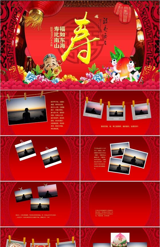 暗红大气生日寿宴庆祝PPT模板素材中国网精选